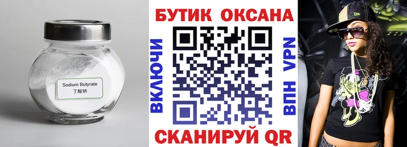 Бутират буратино  Арзамас 