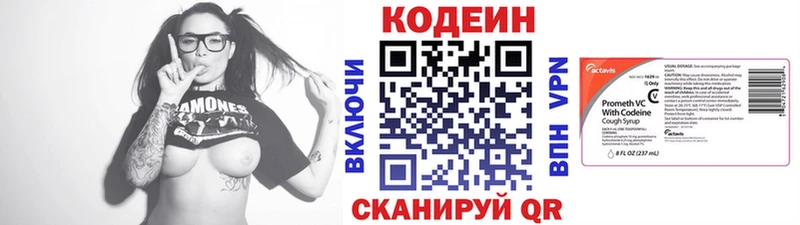 Codein напиток Lean (лин)  Арзамас 